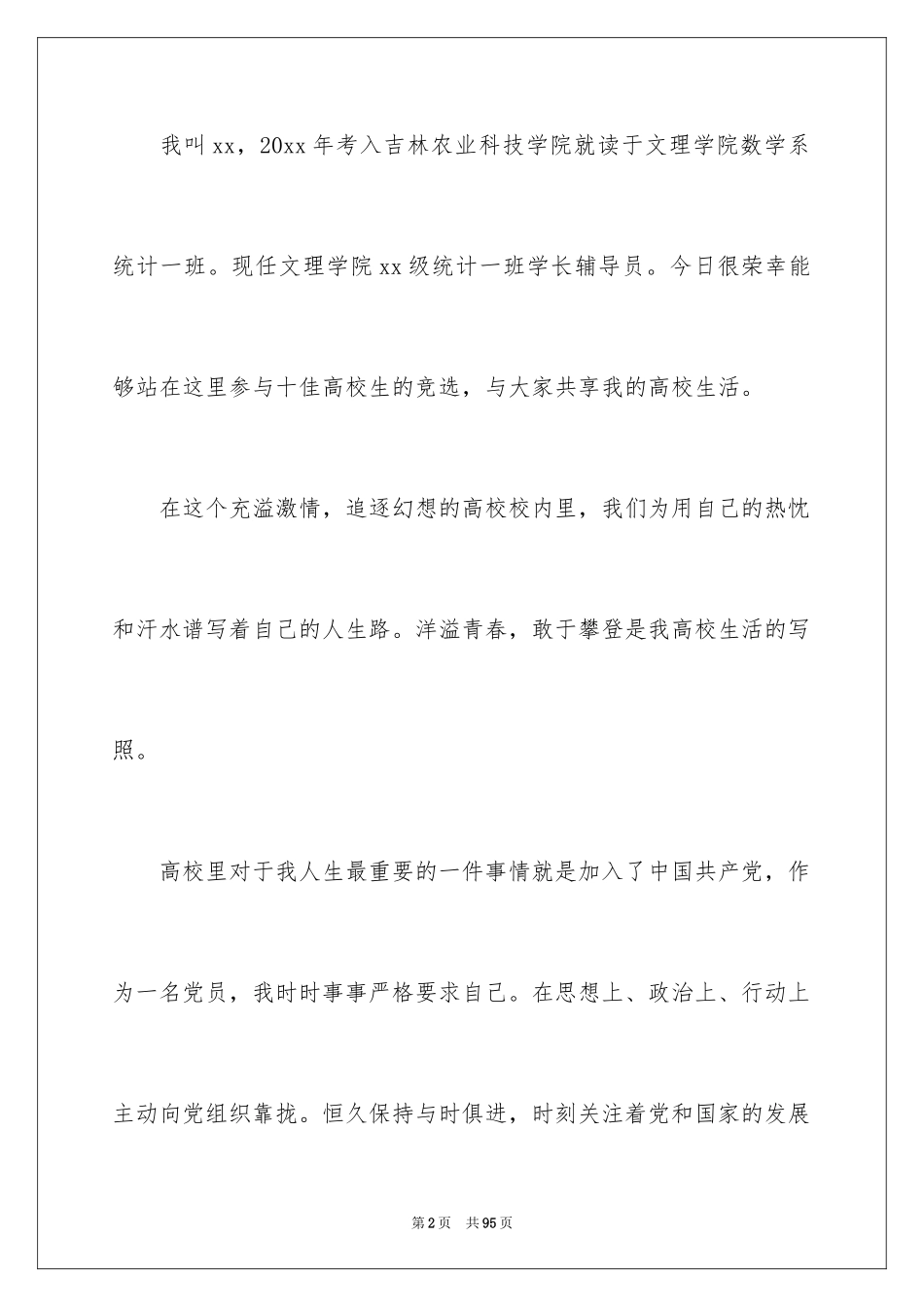 2024十佳大学生演讲稿_114_第2页