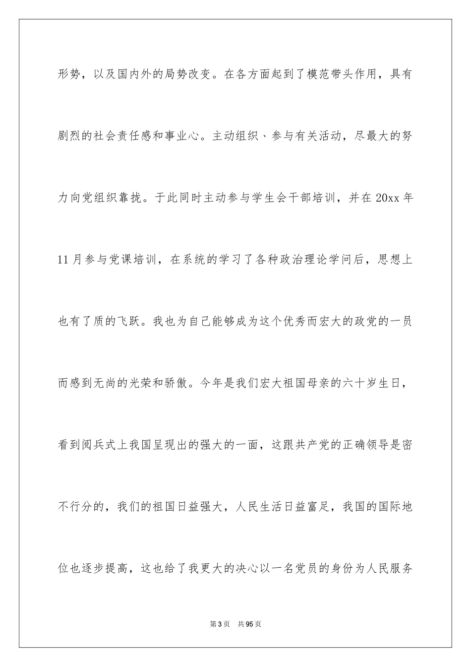 2024十佳大学生演讲稿_114_第3页