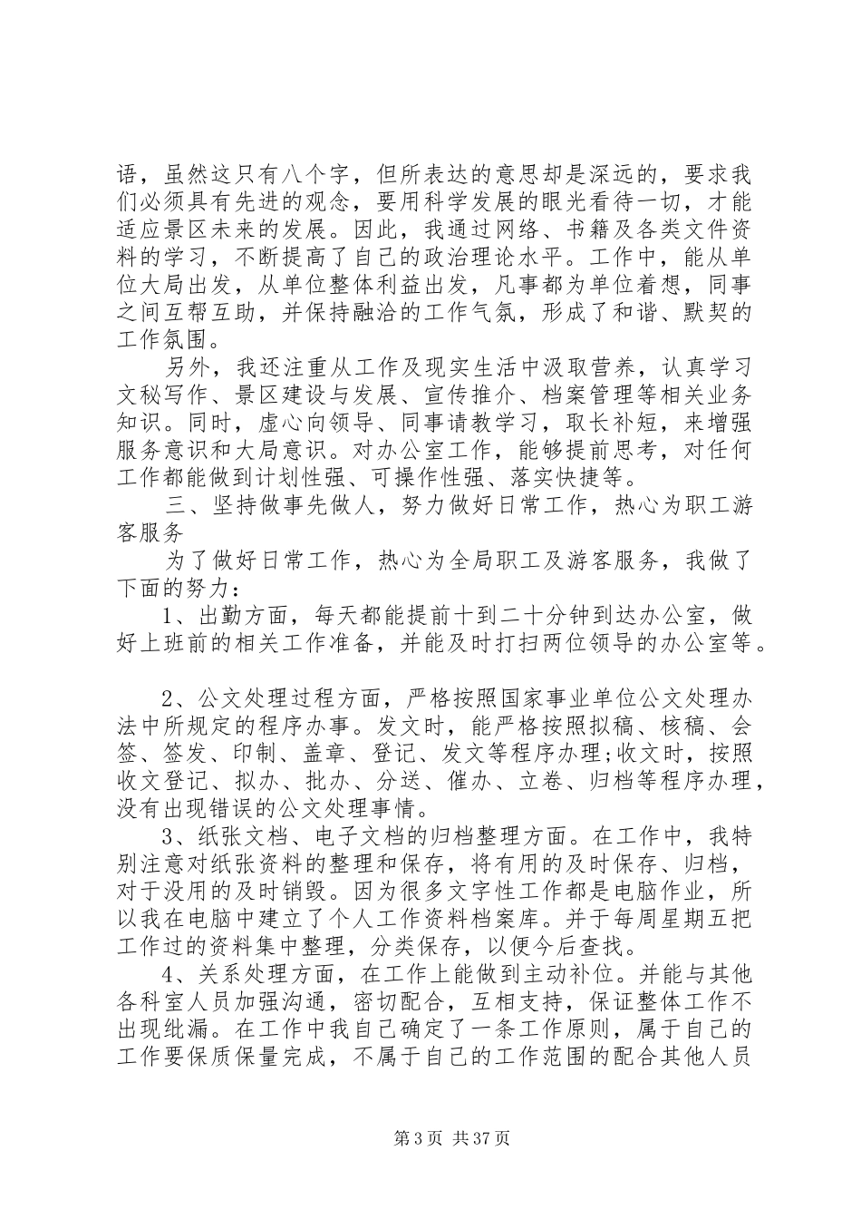 20XX年企业办公室文秘个人工作总结[精选五篇]_第3页