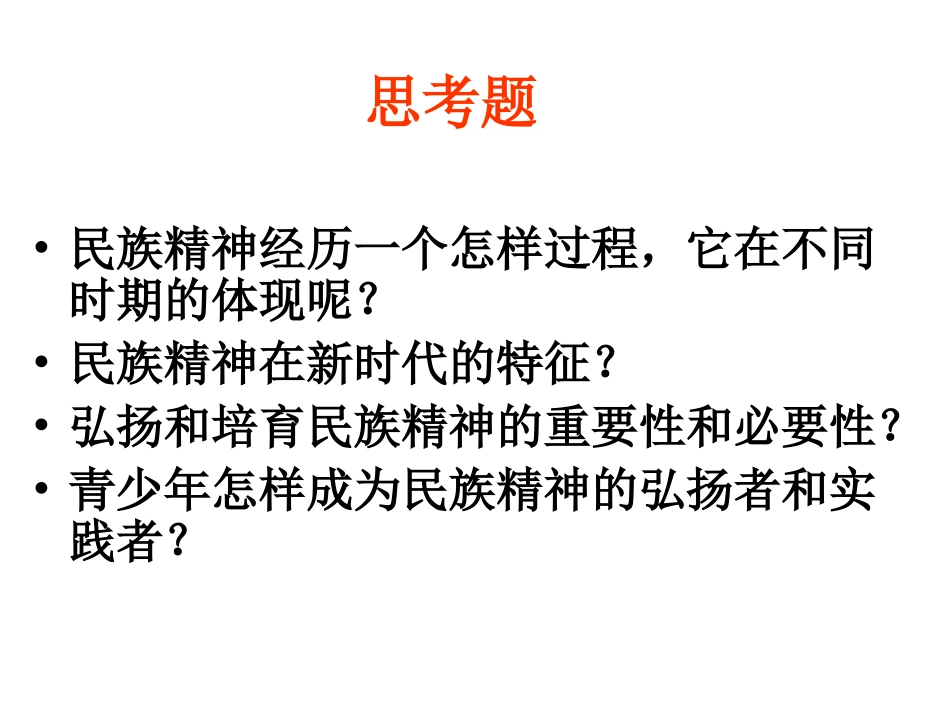 培育民族精神_第2页