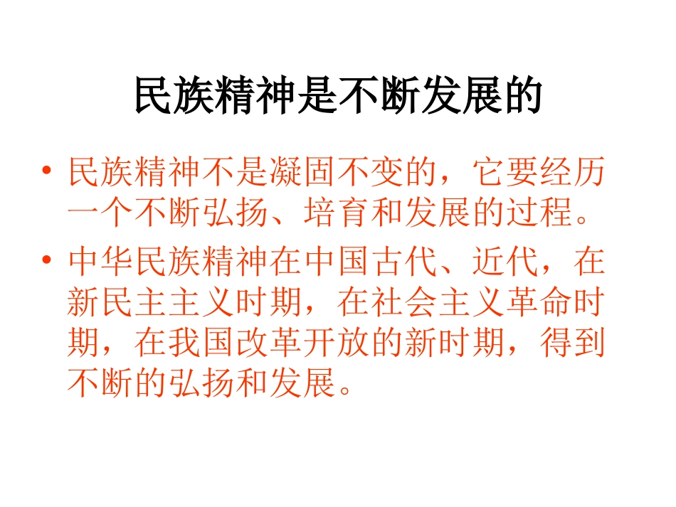 培育民族精神_第3页