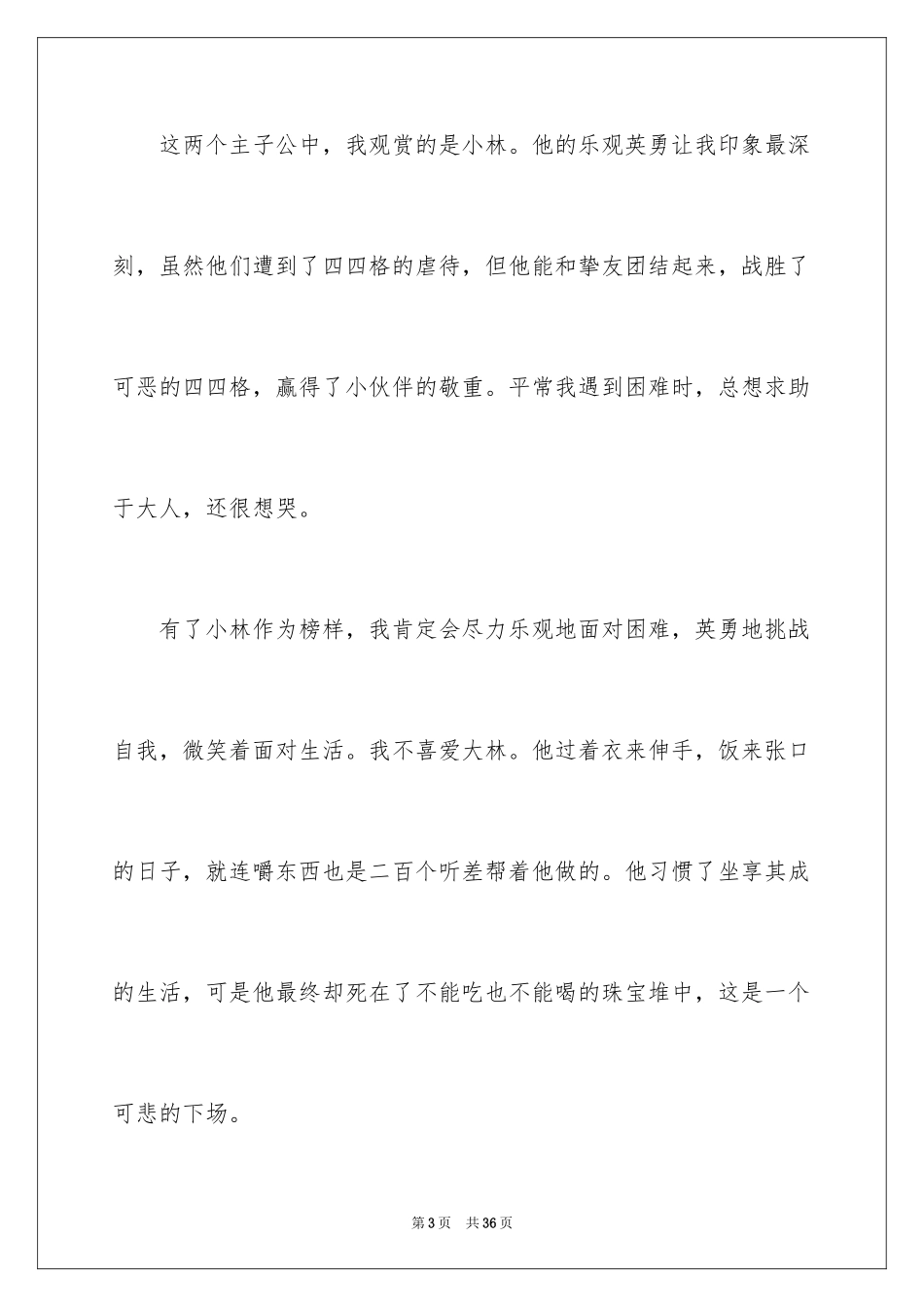 2024大林和小林读后感_7_第3页
