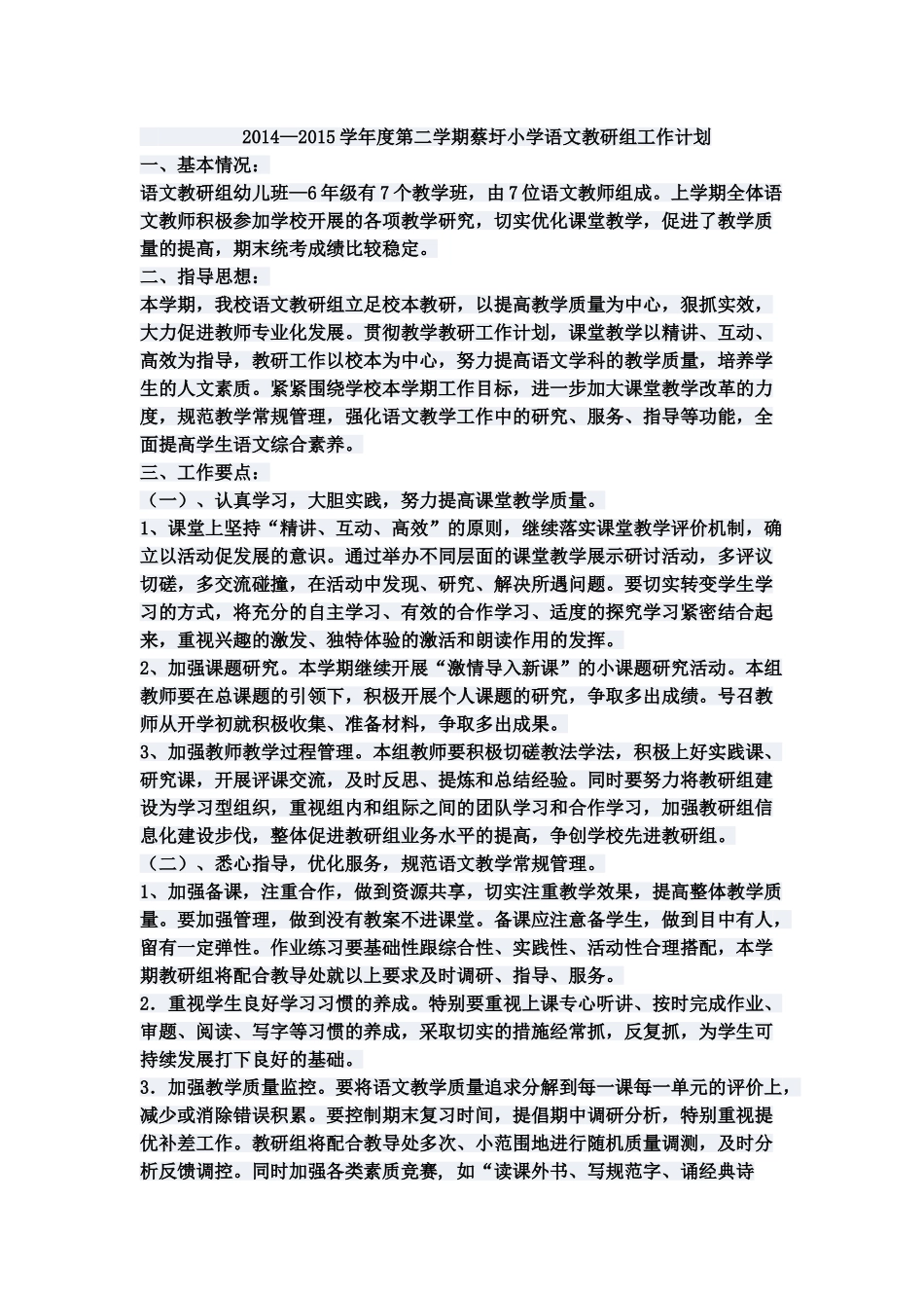 小学语文教研工作计划_第1页