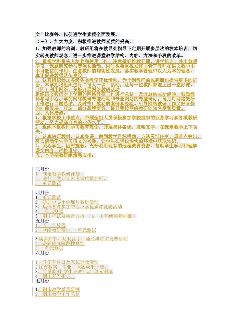 小学语文教研工作计划_第2页