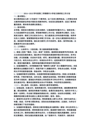 小学语文教研工作计划