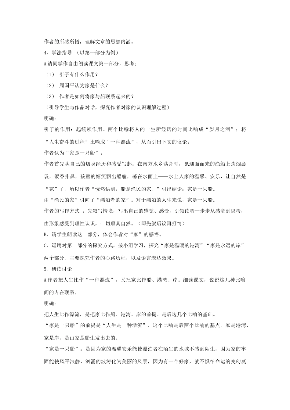 九年级语文下册 第一单元 1《家》教案（1）（新版）语文版-（新版）语文版初中九年级下册语文教案_第2页