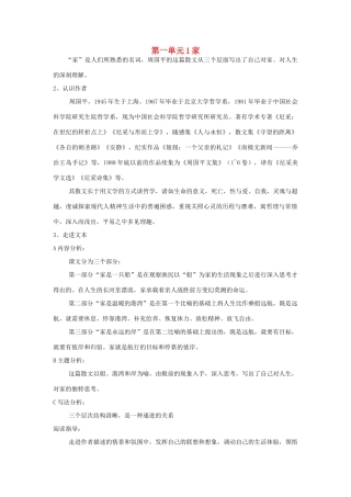 九年级语文下册 第一单元 1《家》教案（1）（新版）语文版-（新版）语文版初中九年级下册语文教案