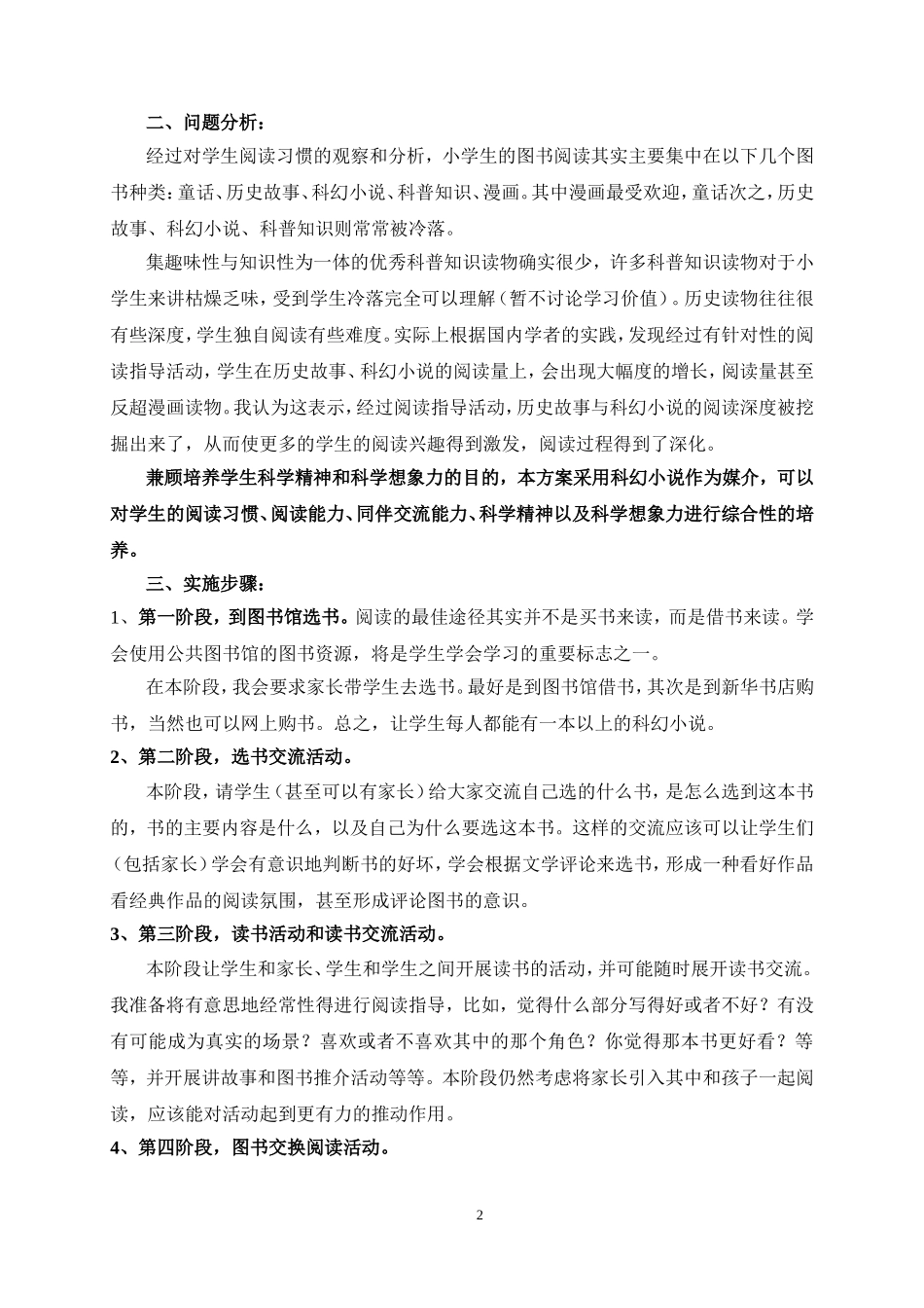 “阅读危机”下的班级科幻小说阅读活动方案_第2页