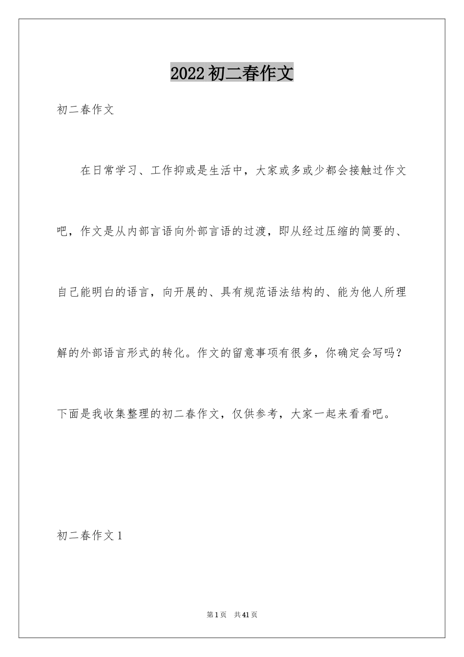 2024初二春作文_20_第1页