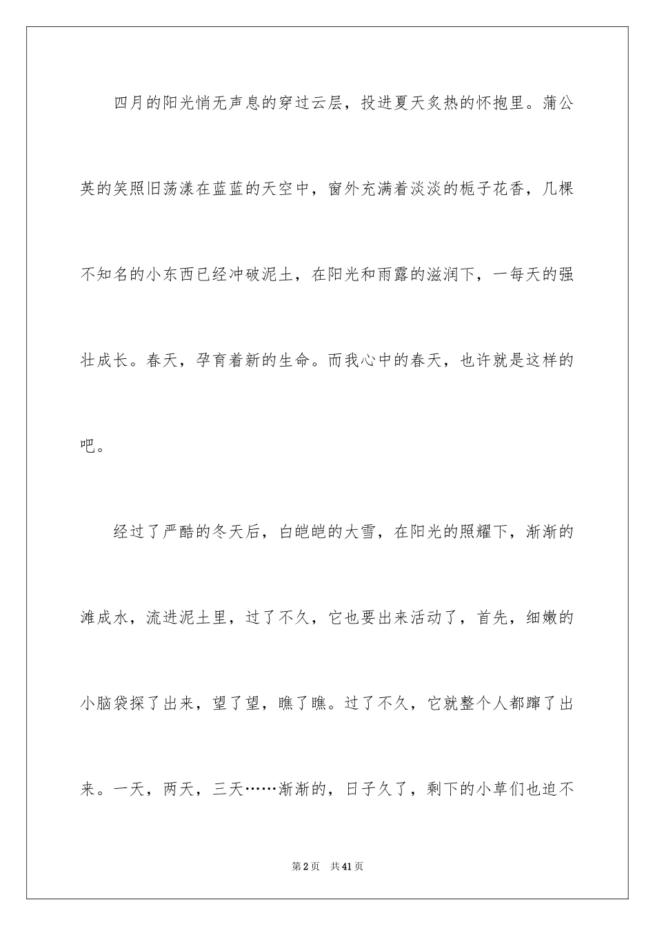 2024初二春作文_20_第2页