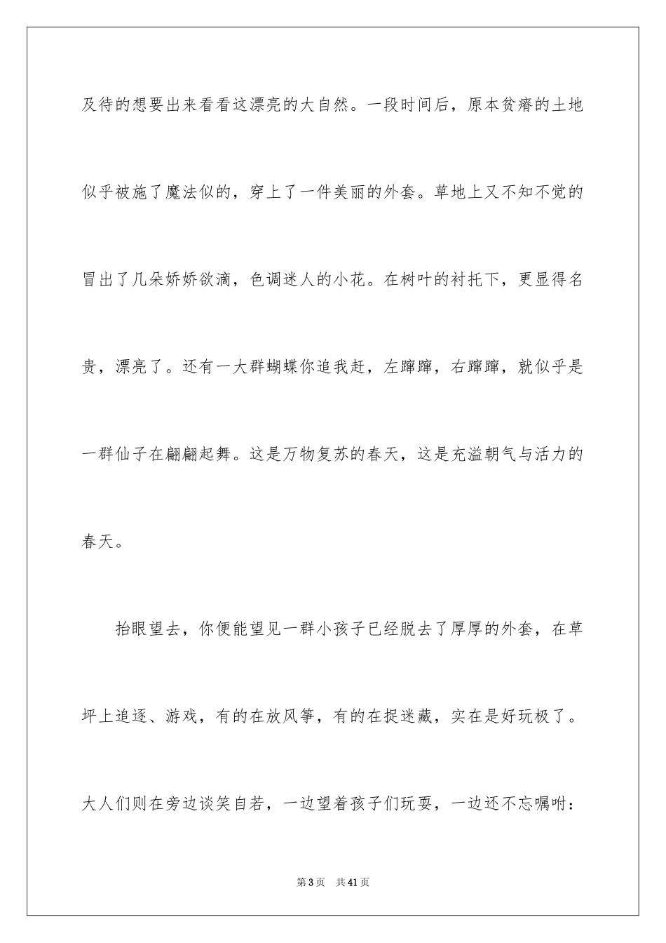 2024初二春作文_20_第3页