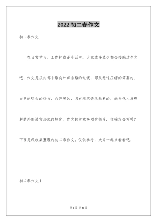 2024初二春作文_20