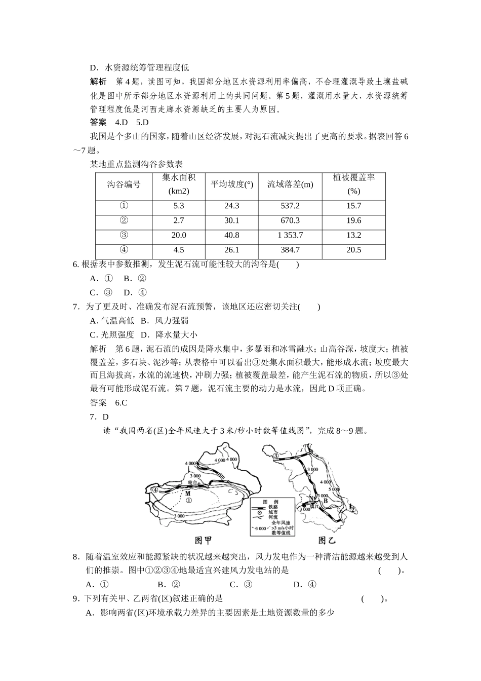 自然资源与人类活动每课一练_第2页
