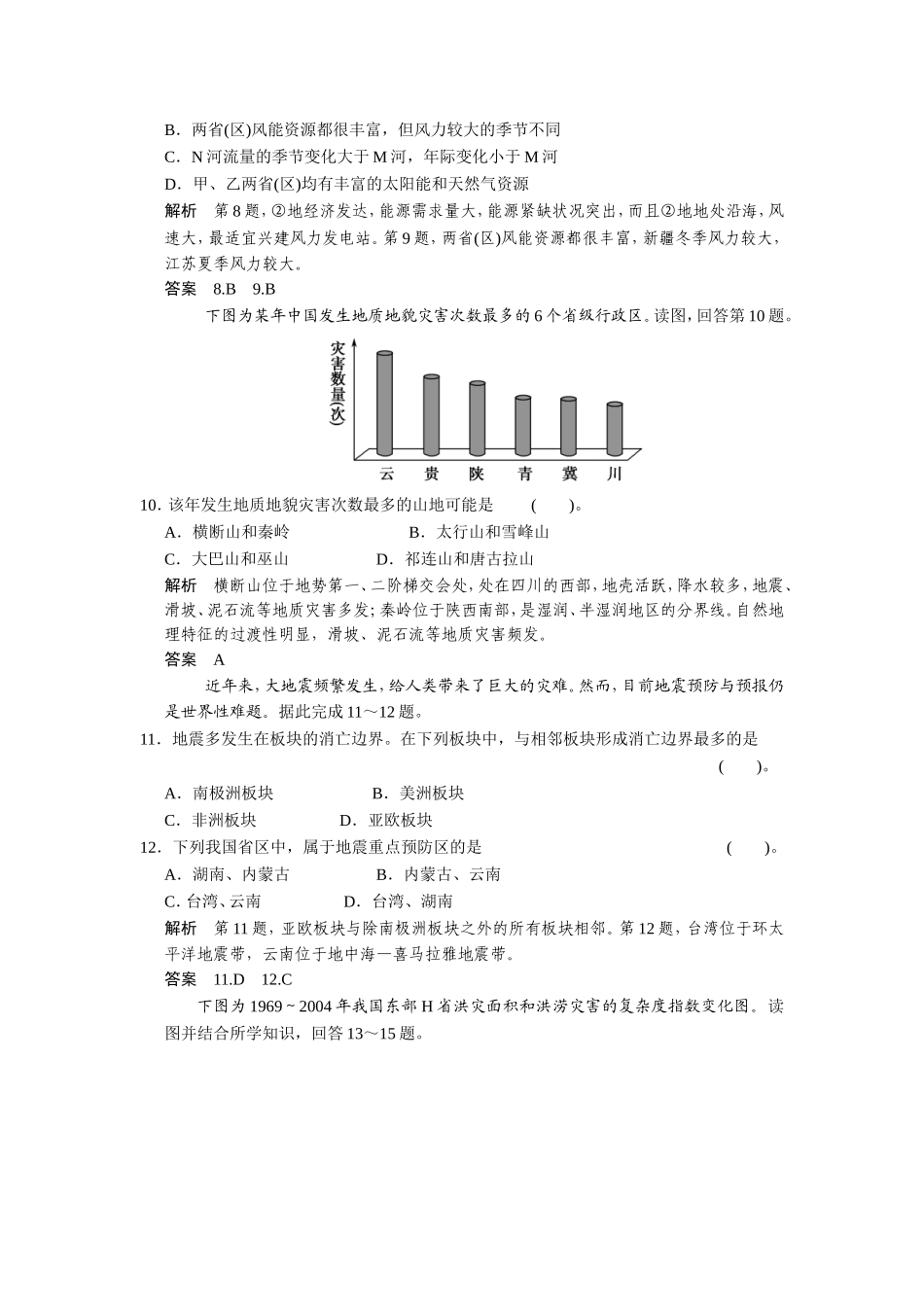 自然资源与人类活动每课一练_第3页