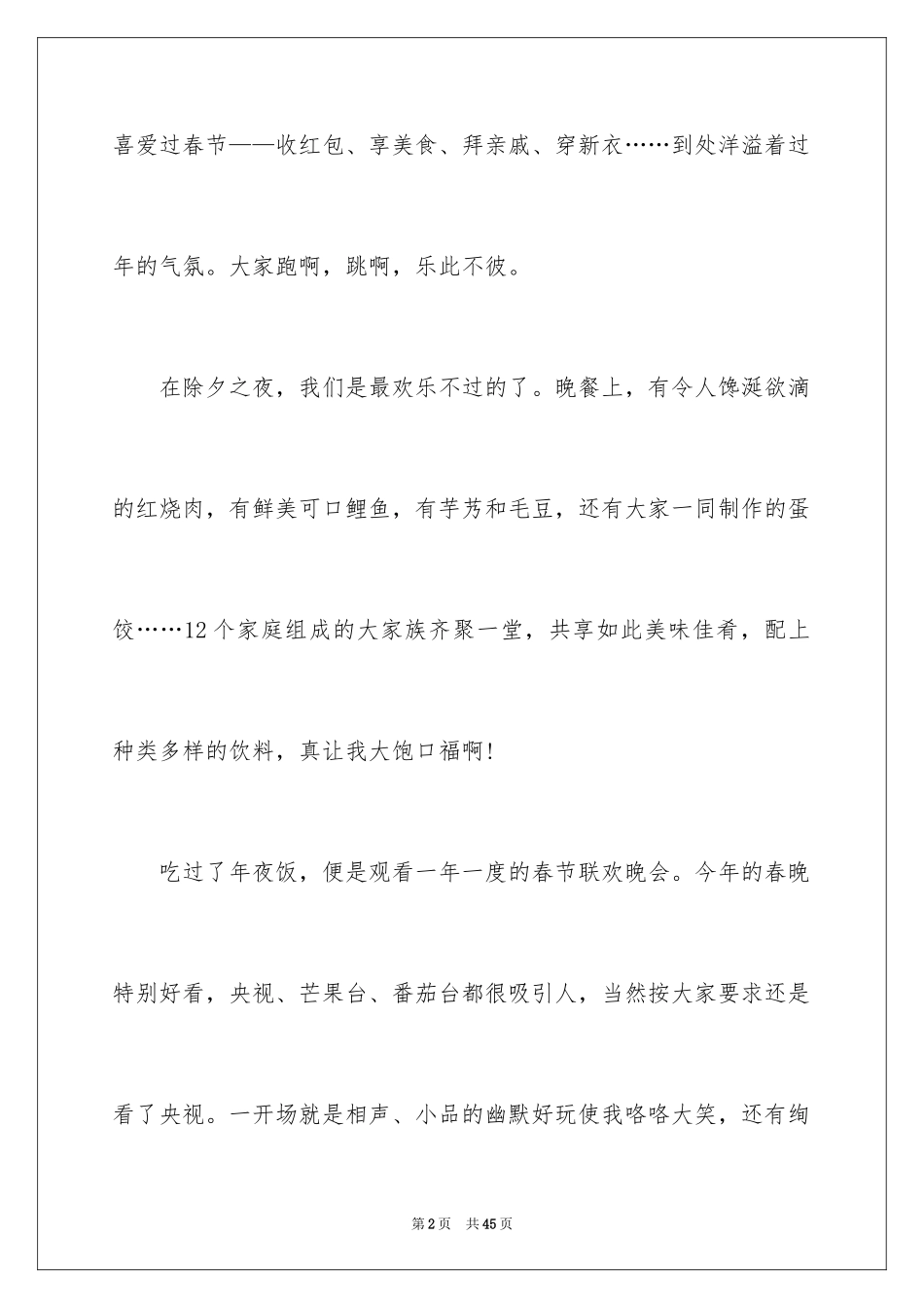 2024初中生作文_第2页