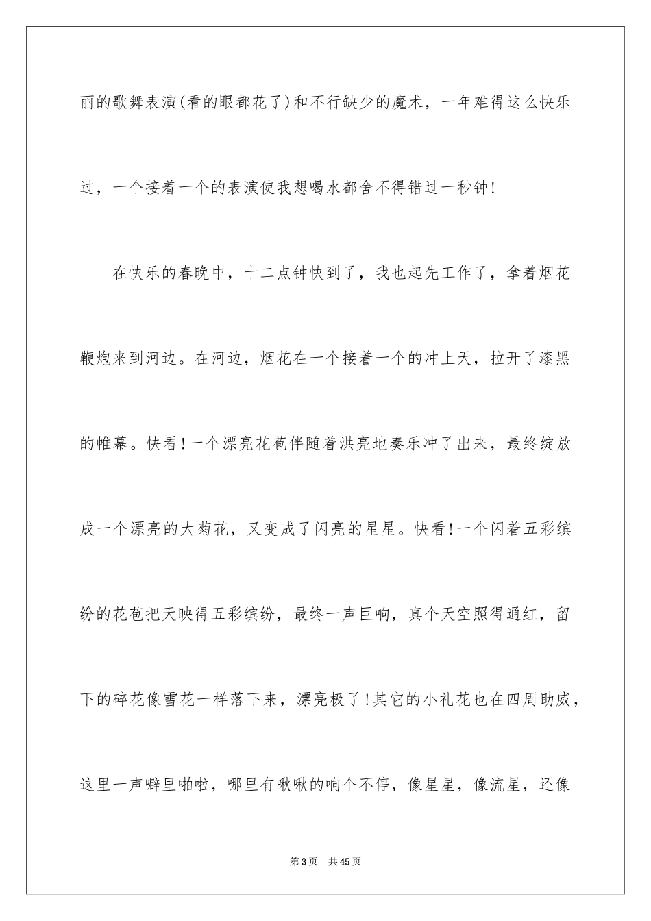 2024初中生作文_第3页