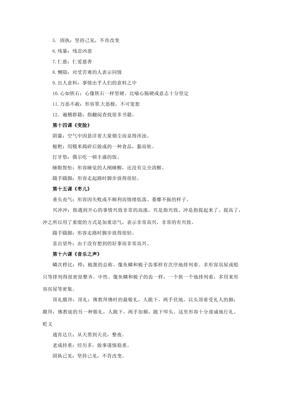 九年级语文下册：第四单元助学方案（人教新课标版）_第2页