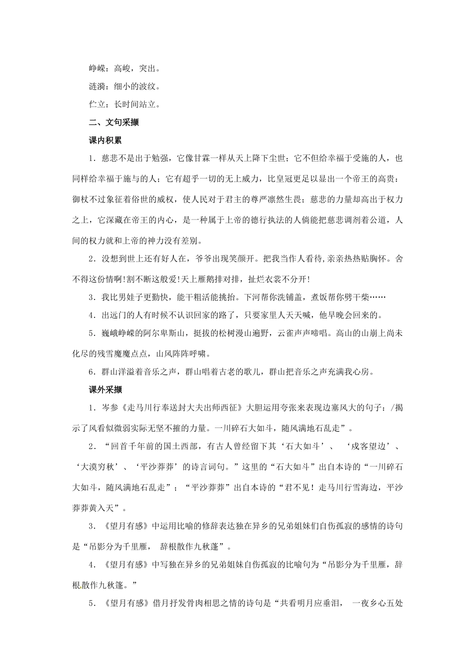 九年级语文下册：第四单元助学方案（人教新课标版）_第3页