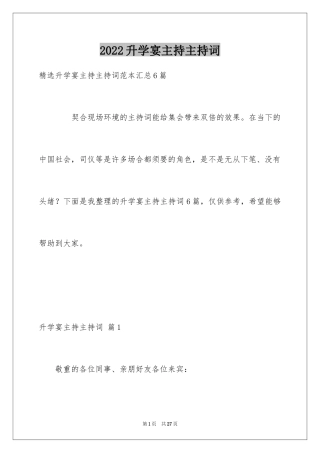 2024升学宴主持主持词_23