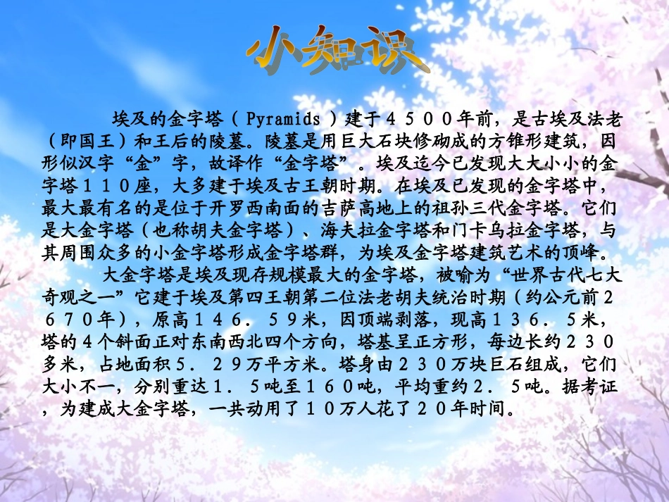 _埃及的金字塔_第3页