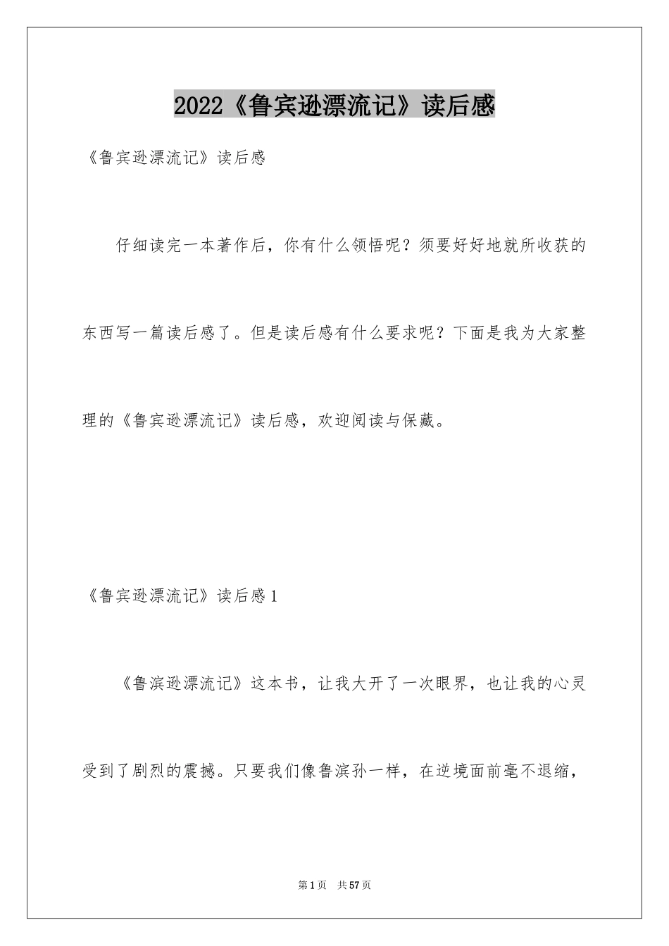 2024《鲁宾逊漂流记》读后感_8_第1页