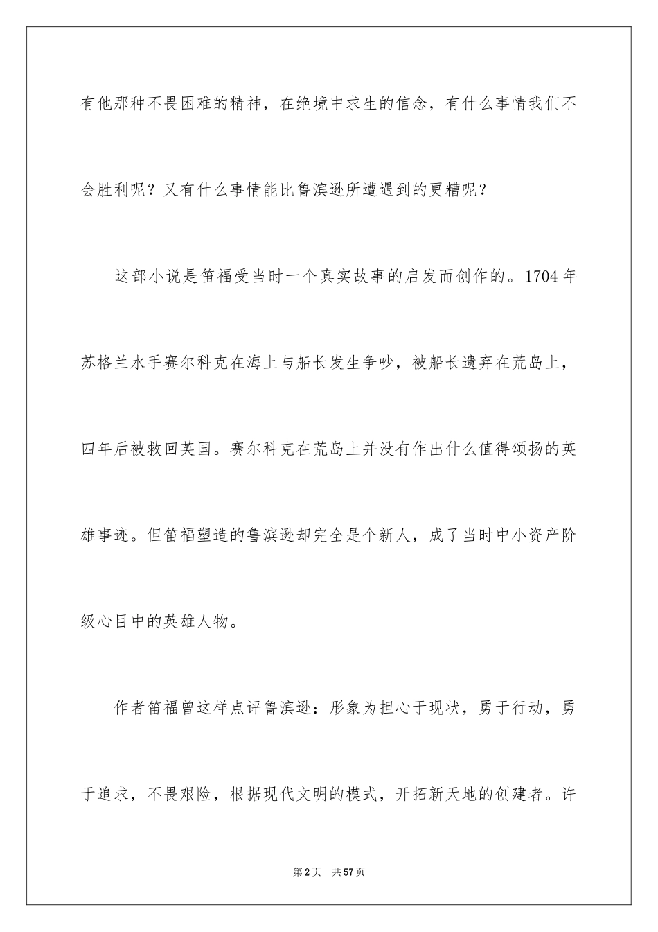 2024《鲁宾逊漂流记》读后感_8_第2页