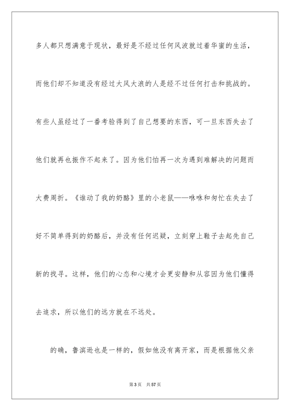 2024《鲁宾逊漂流记》读后感_8_第3页