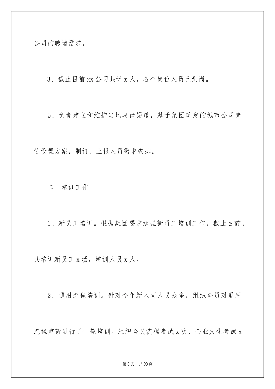 2024公司人事部工作总结_第3页