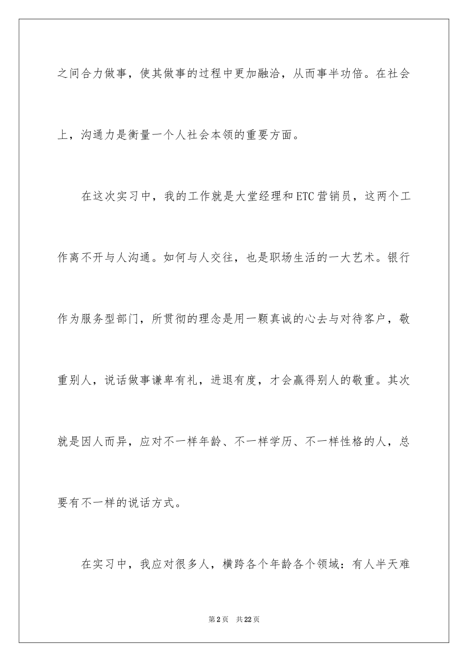 2024大专毕业生实习心得体会_第2页