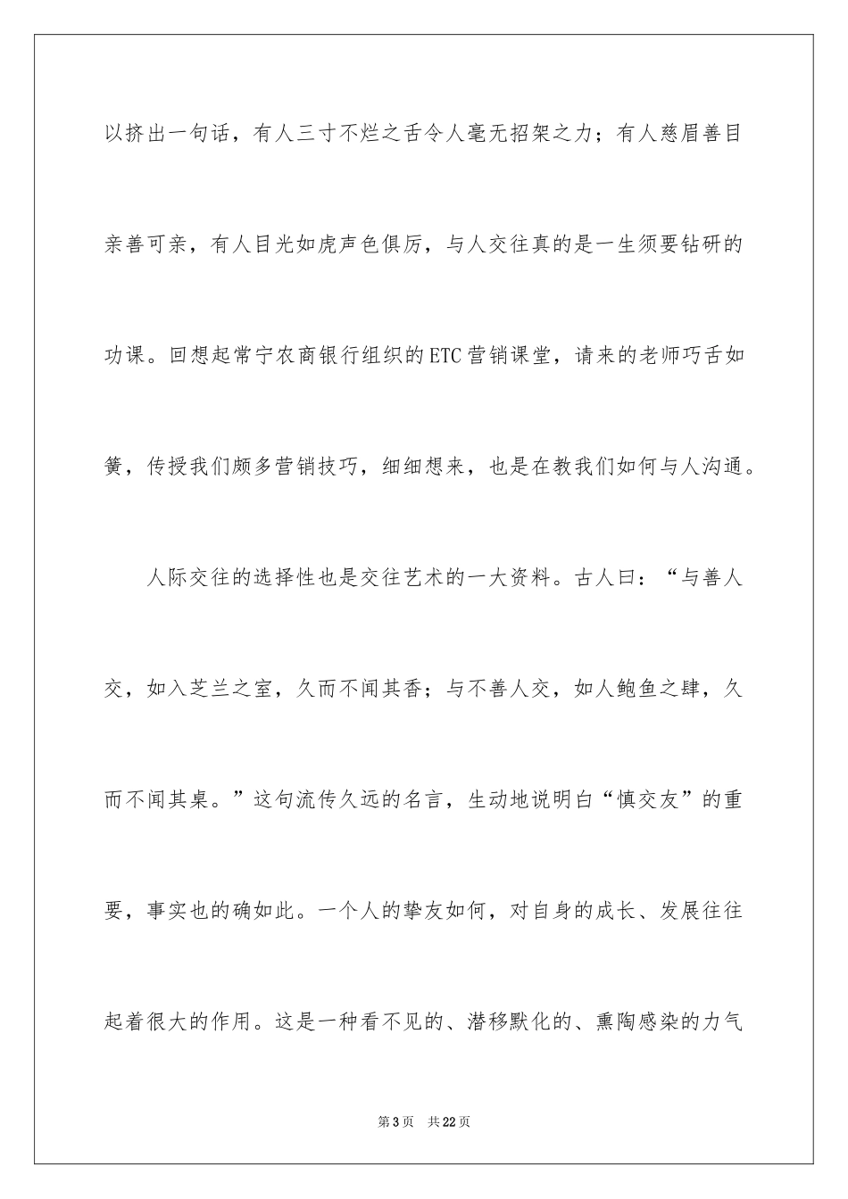 2024大专毕业生实习心得体会_第3页