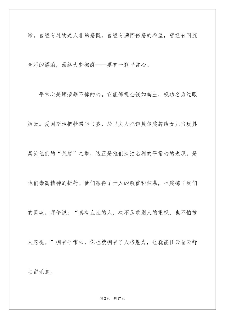 2024一颗平常心记叙文_2_第2页