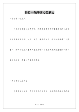 2024一颗平常心记叙文_2