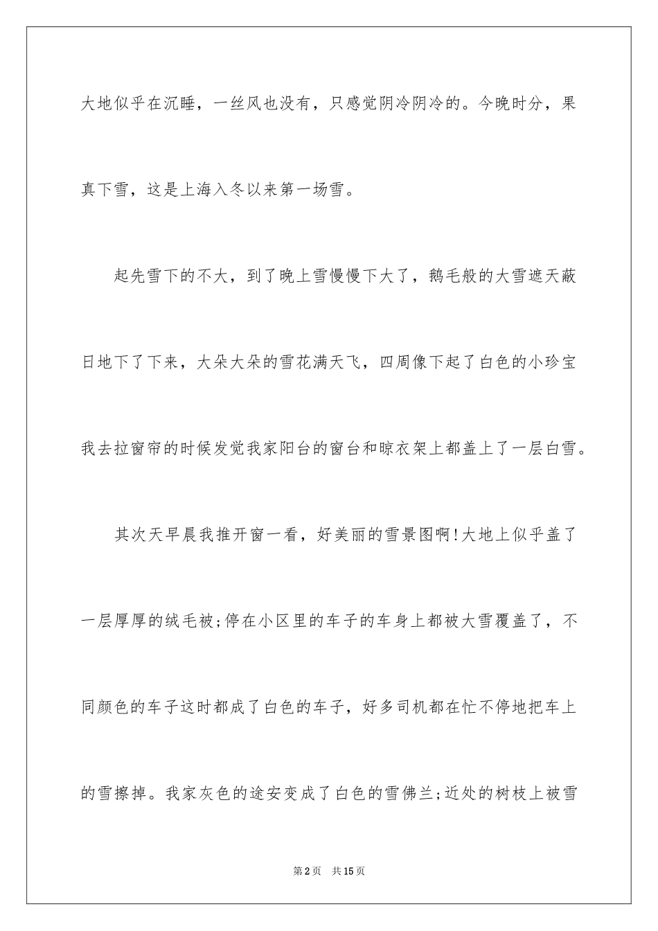 2024下雪四年级作文300字_6_第2页
