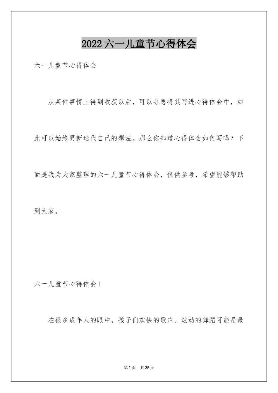 2024六一儿童节心得体会_第1页