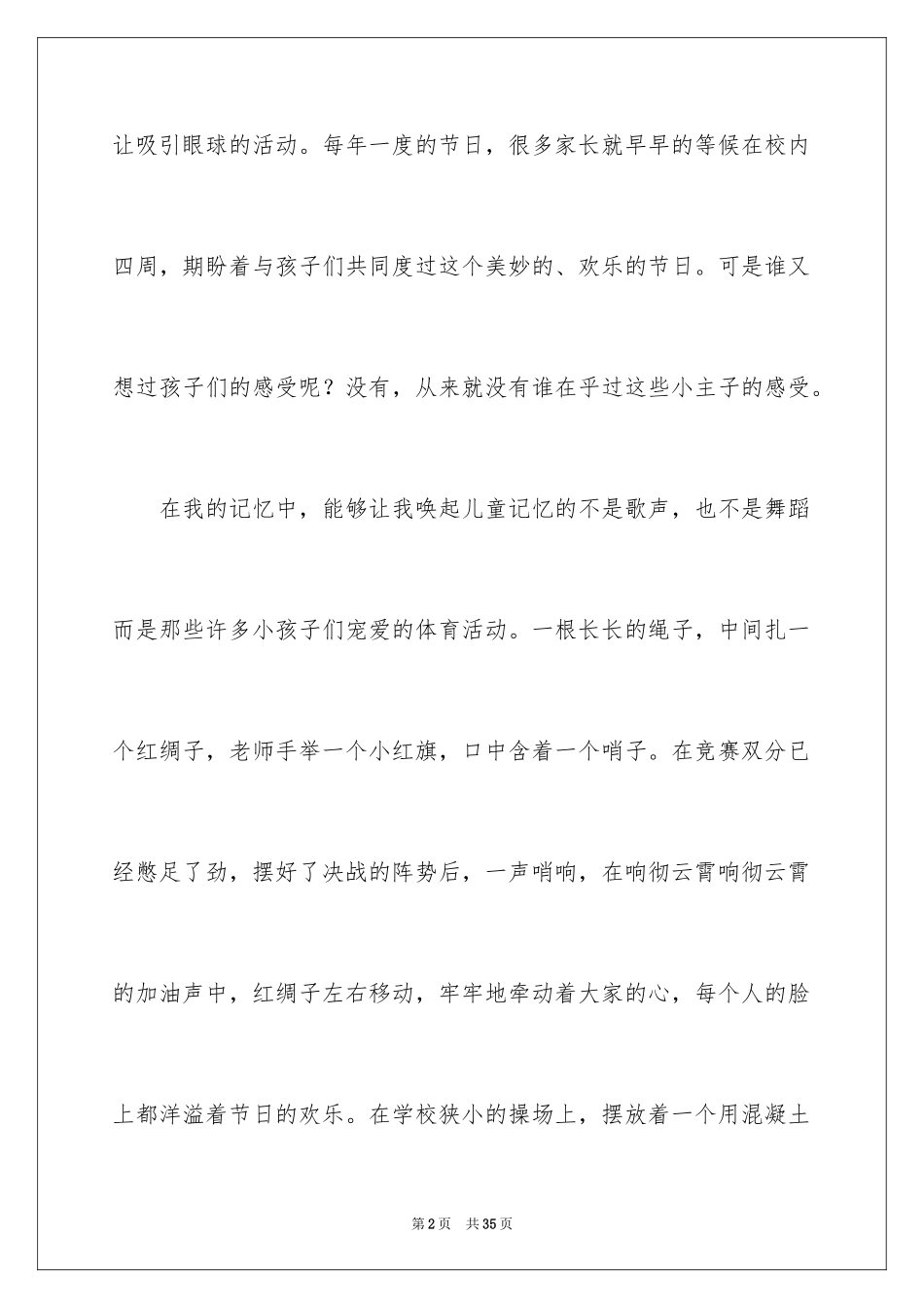 2024六一儿童节心得体会_第2页