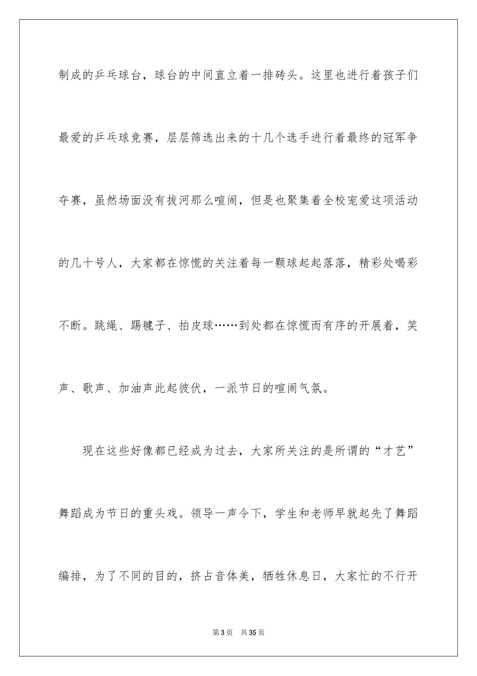 2024六一儿童节心得体会_第3页