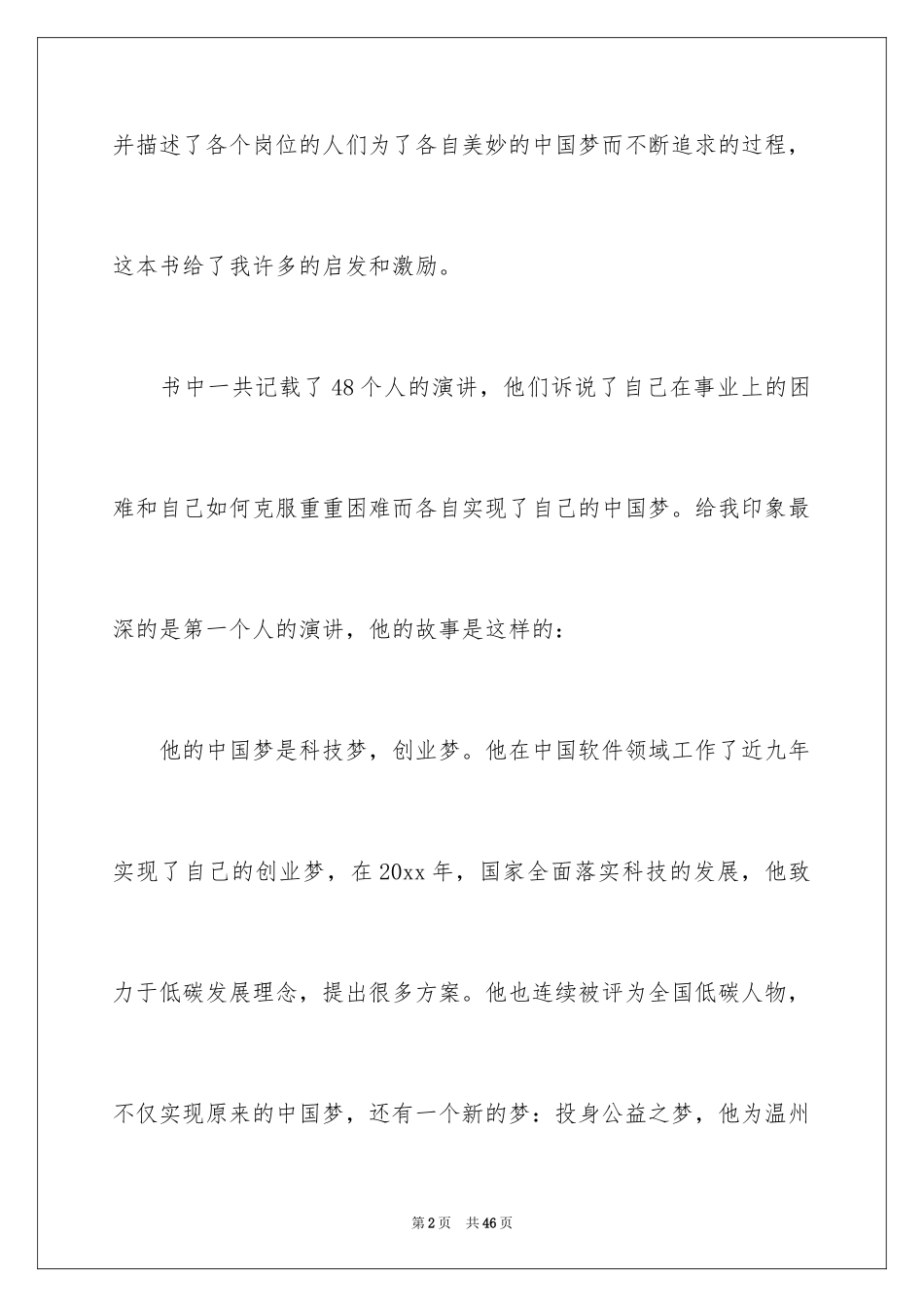 2024大学生演讲稿_1196_第2页