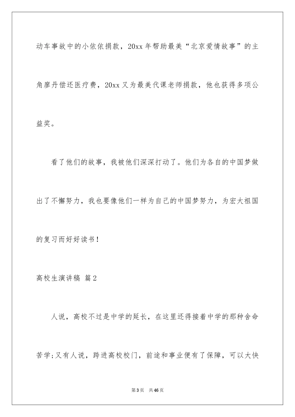2024大学生演讲稿_1196_第3页