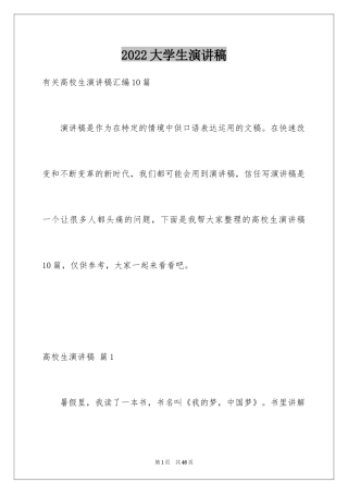 2024大学生演讲稿_1196