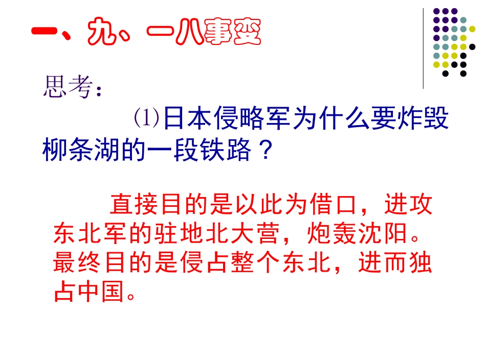 历史：北师大版八年级上册417《“中华民族到了最危险的时候”》课件（1）_第2页