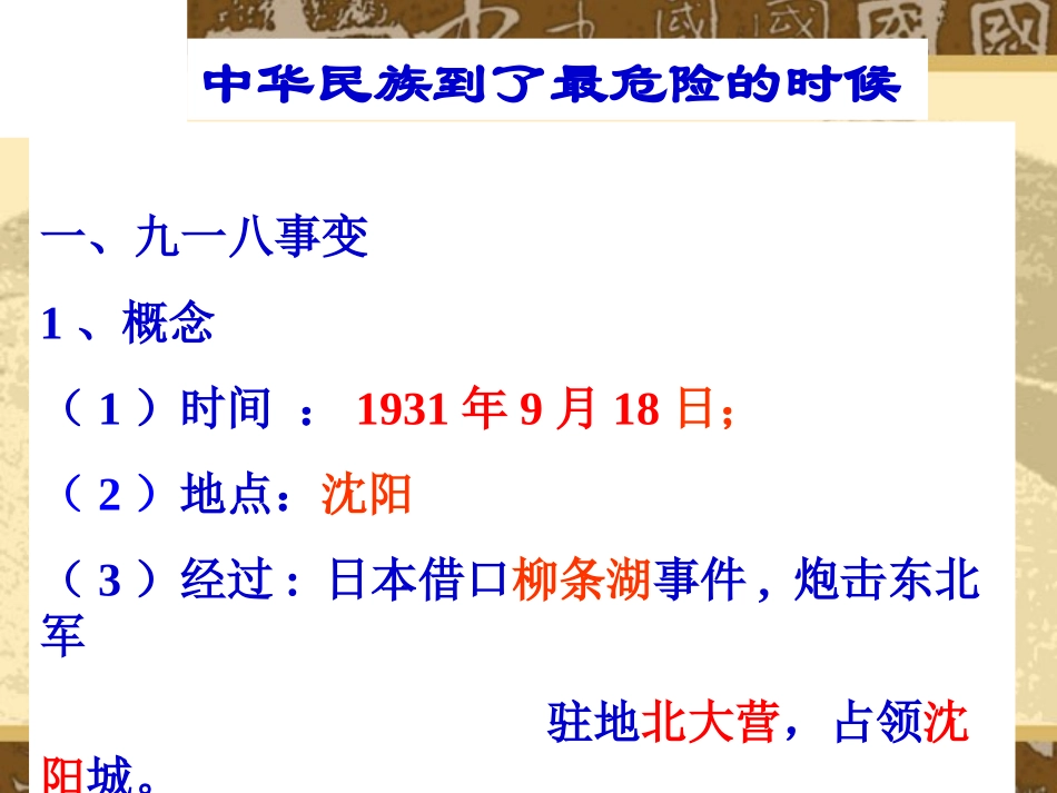历史：北师大版八年级上册417《“中华民族到了最危险的时候”》课件（1）_第3页