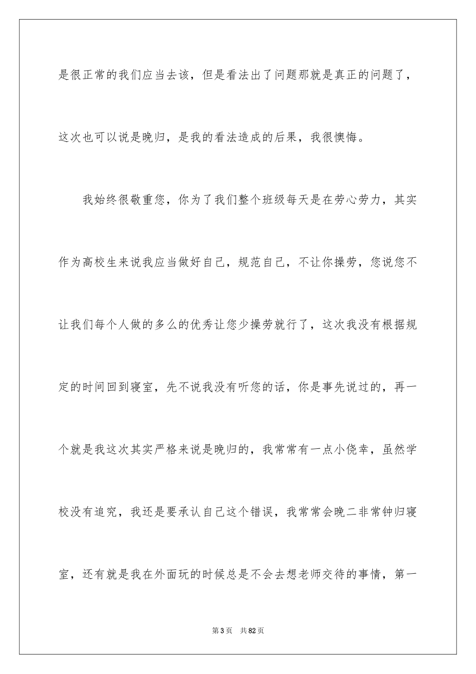 2024大学生自我反省检讨书_8_第3页