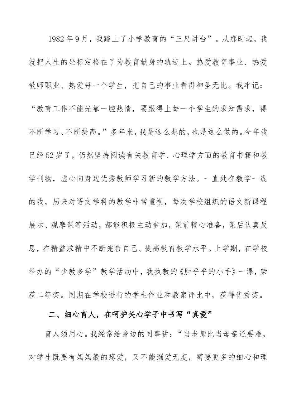 做城关最美教师----王鸣凤（新改）_第2页