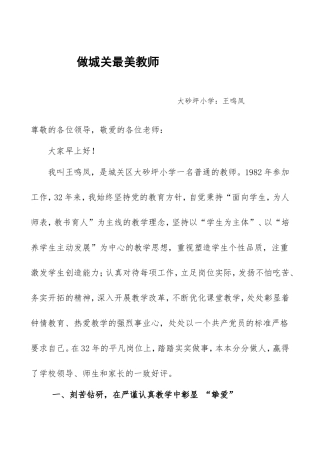 做城关最美教师----王鸣凤（新改）