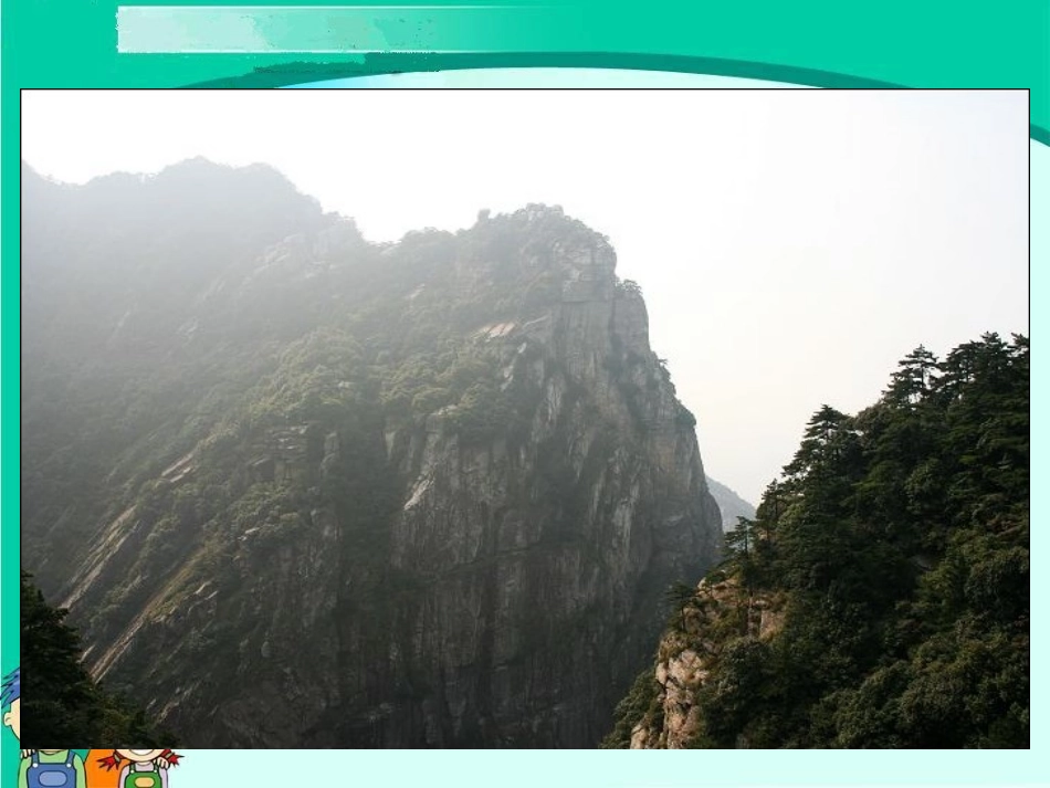 庐山的云雾课件-城关七小—杨翠芬_第3页