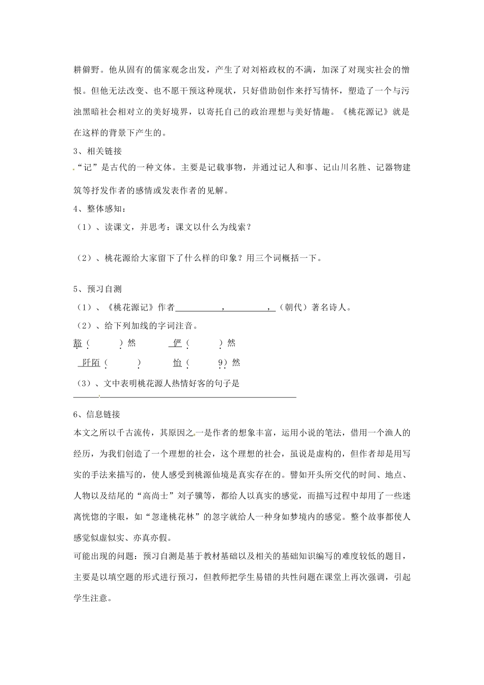 黑龙江省绥化市第九中学八年级语文上册《桃花源记》说课稿 新人教版_第3页