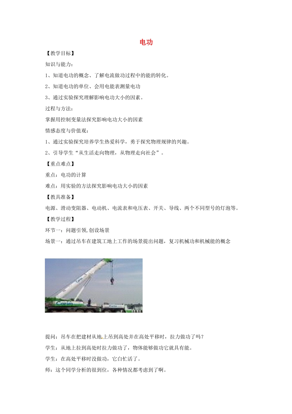 河南省郑州市中考物理《电功》复习教案-人教版初中九年级全册物理教案_第1页