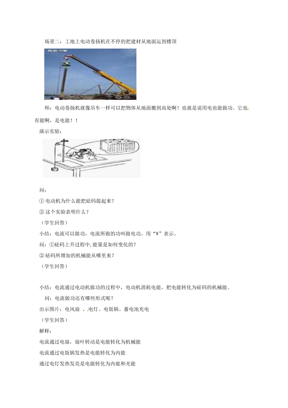 河南省郑州市中考物理《电功》复习教案-人教版初中九年级全册物理教案_第2页
