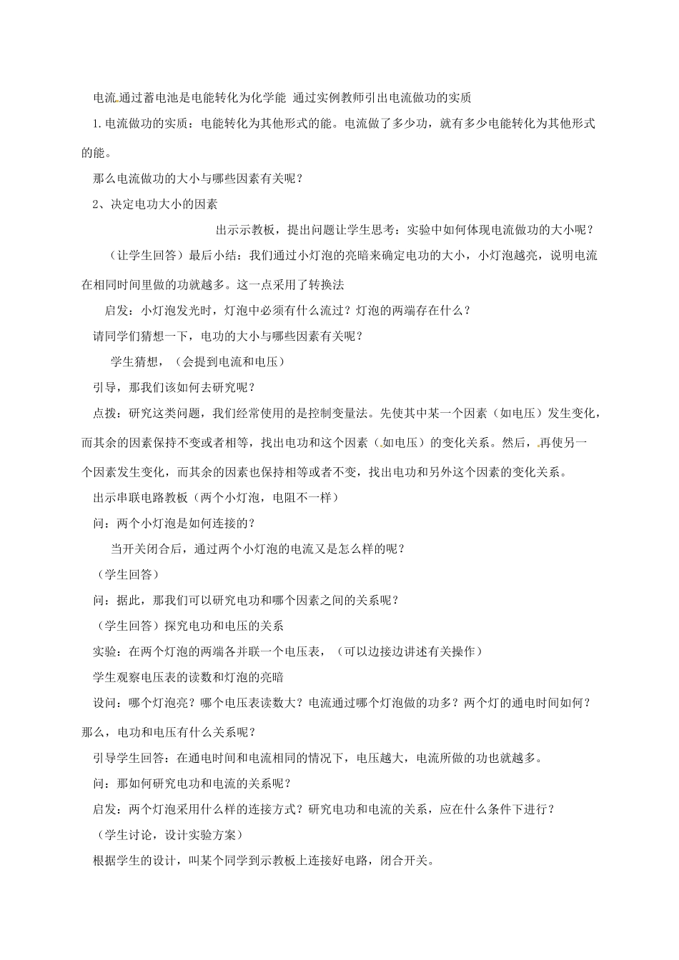 河南省郑州市中考物理《电功》复习教案-人教版初中九年级全册物理教案_第3页