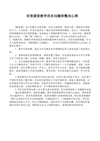 八年级语文下册陋室铭整改反思苏教版